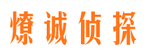 独山子侦探调查公司